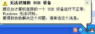 无法识别usb设备是什么原因