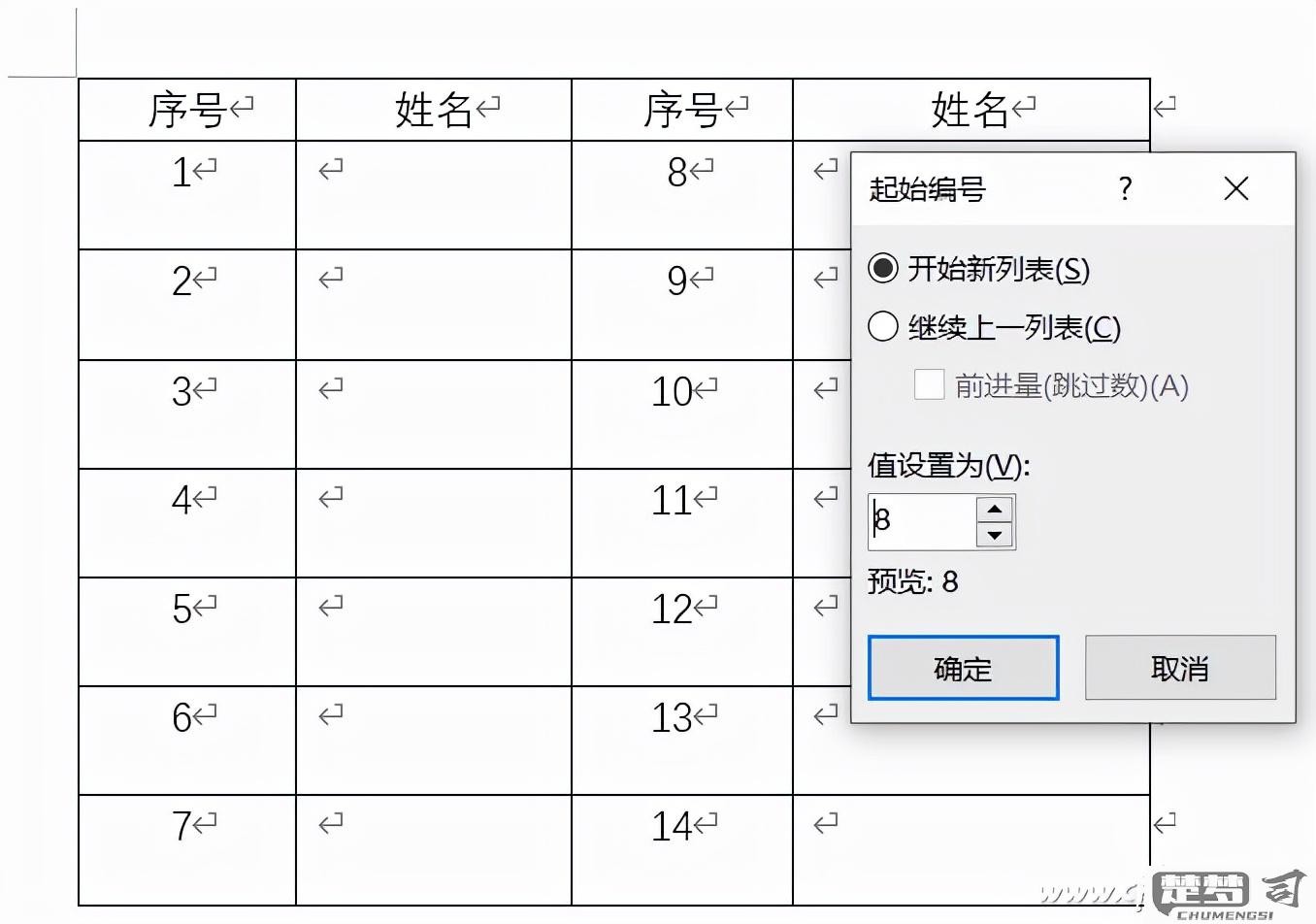 生成word表格序号的方法