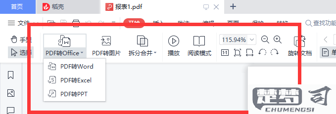 pdf转换成word免费版软件