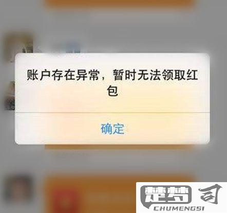 微信红包受限制是什么原因