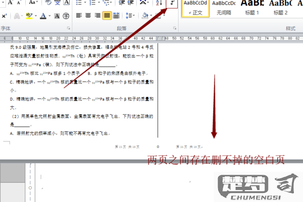 Word空白页删除不了