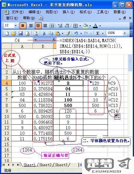 Excel随机打乱顺序的函数