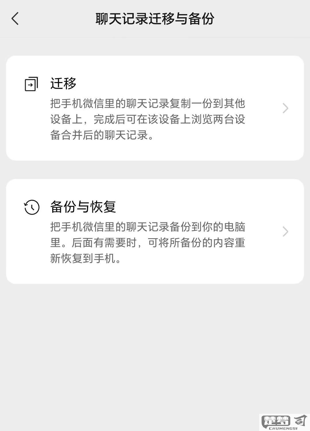 如何恢复删除的聊天记录