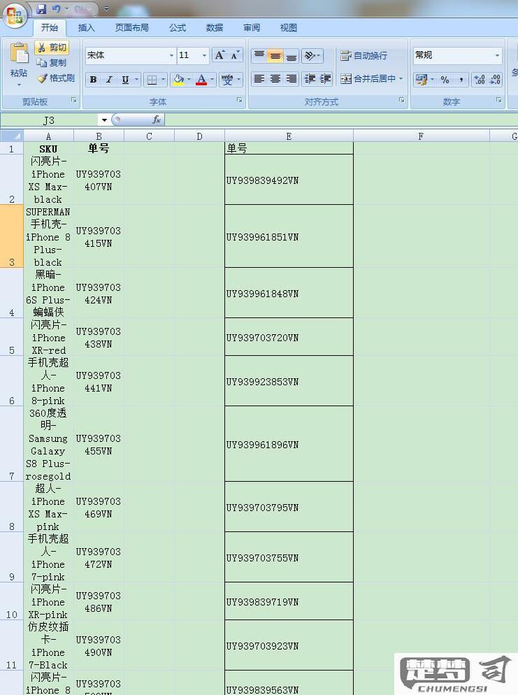 怎样做excel表格