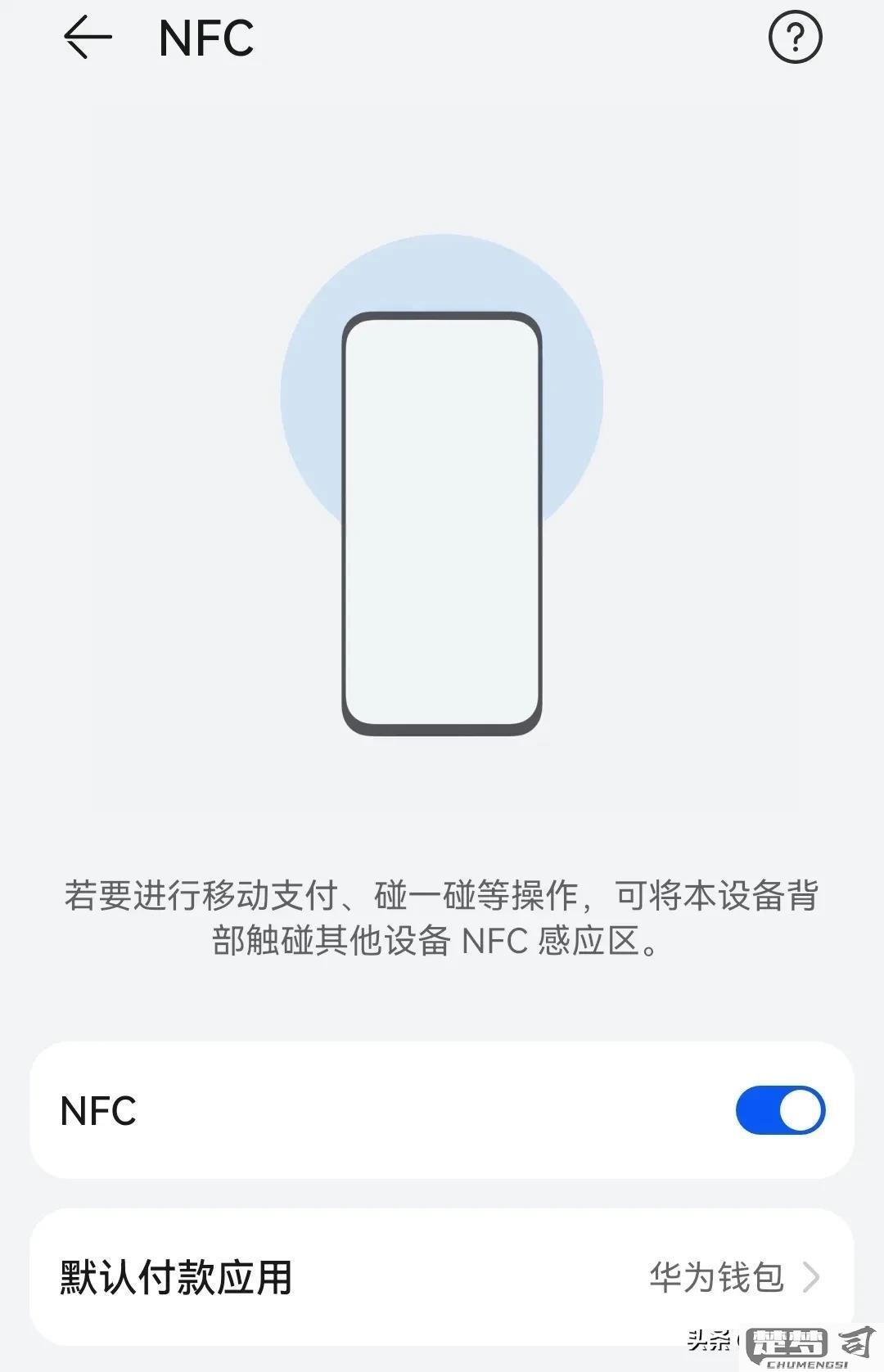 如何打开手机nfc功能