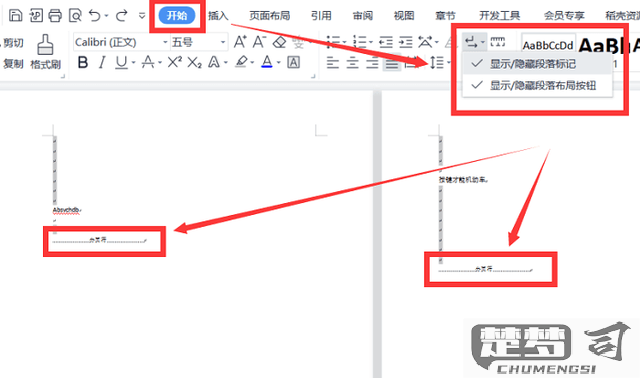 word如何删除页面