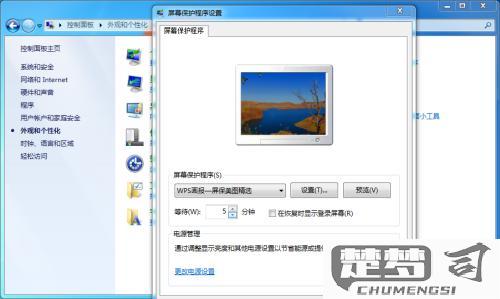 Win7设置息屏后锁屏