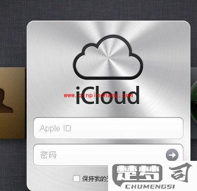 icloud官网登录