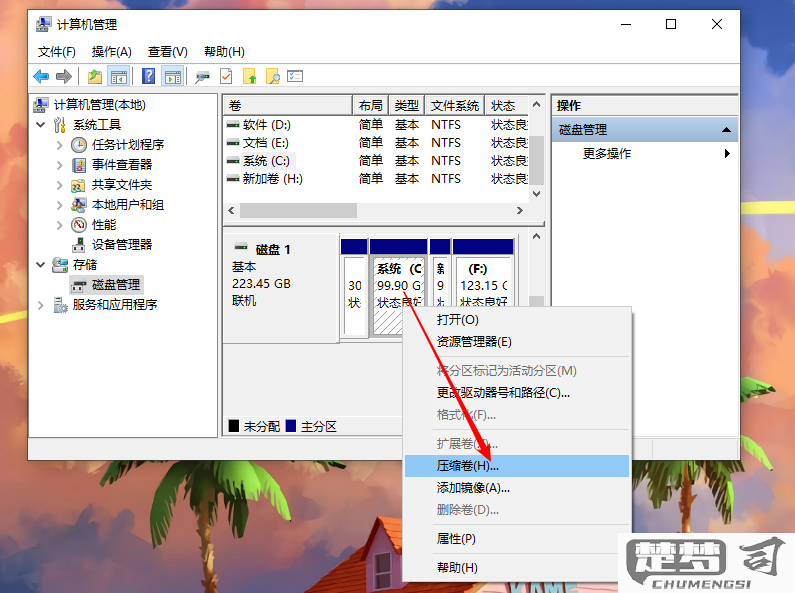 win10系统分区方法