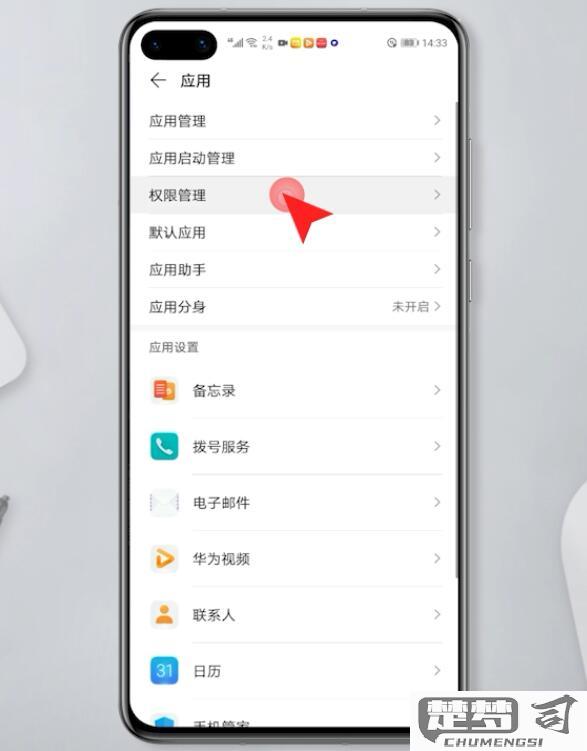 华为电话权限设置在哪里设置