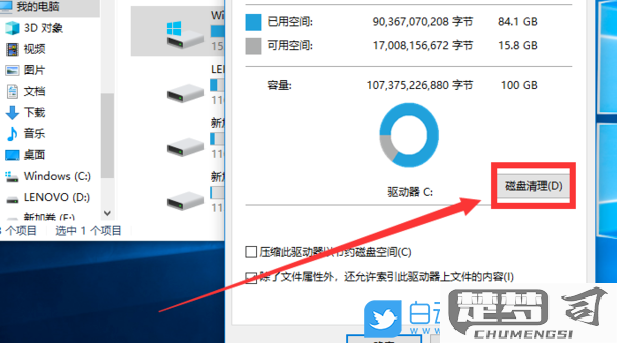 win10系统盘清理