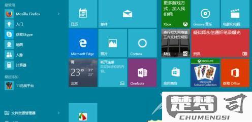 Windows10底部状态栏透明