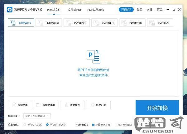 风云pdf转换器免费版