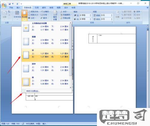 word表格两页调成一页