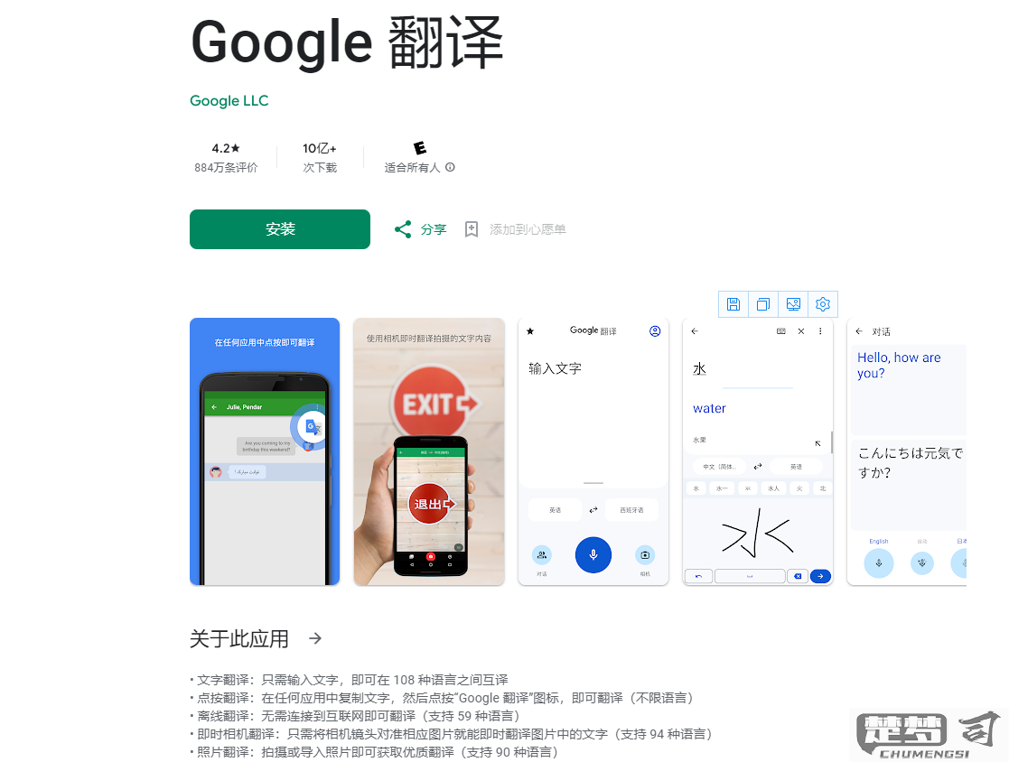 手机上google翻译不能用了