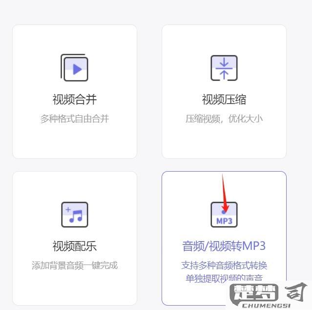 如何将视频转换成mp3