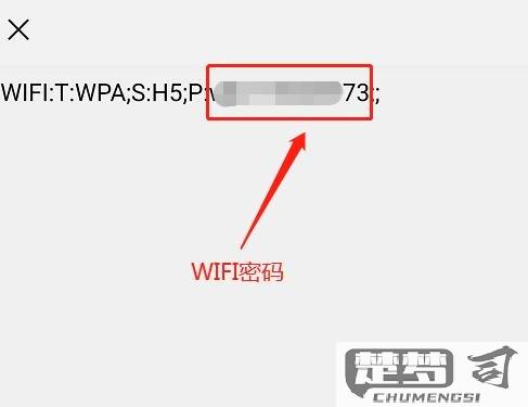 wifi密码的查看方法