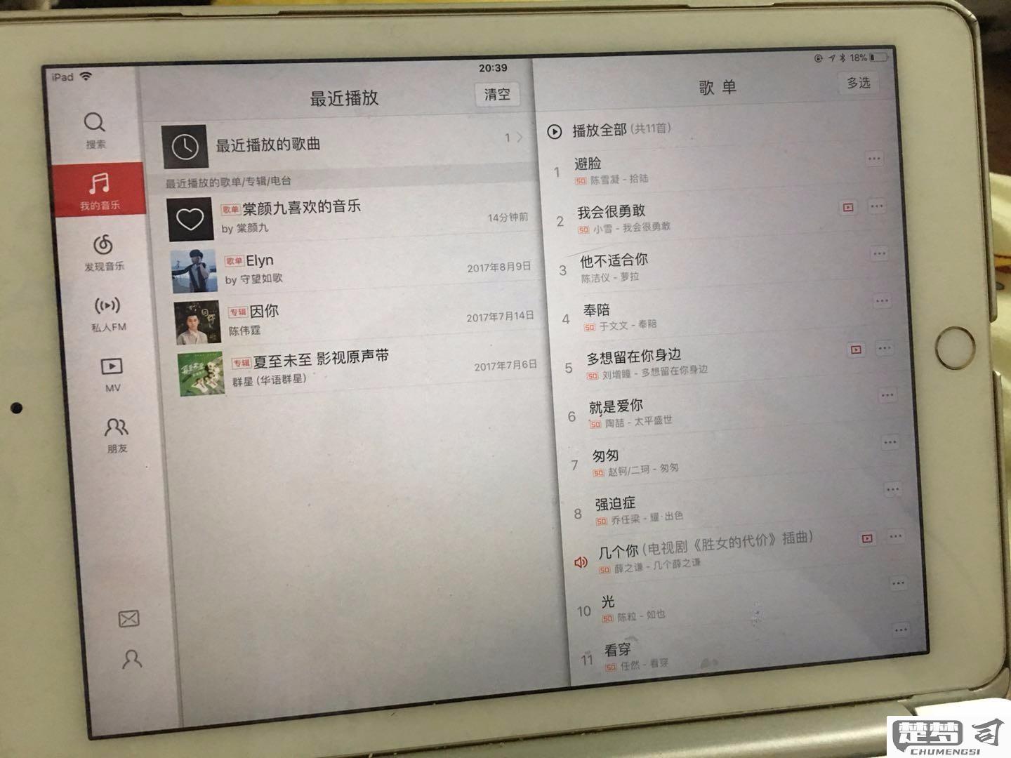 ipad不支持桌面歌词吗