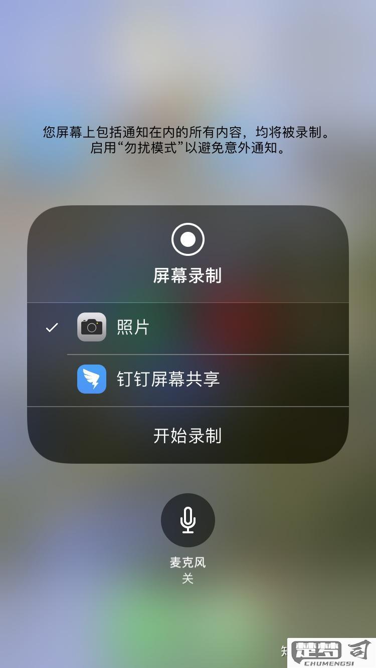 ios18录制屏幕在哪设置的