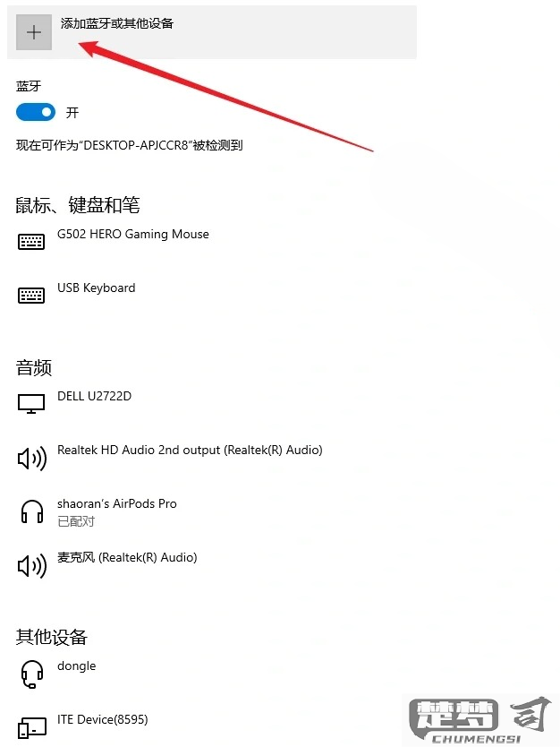 win10发现不了airpods