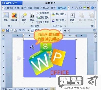 WPS去掉文字底色的步骤