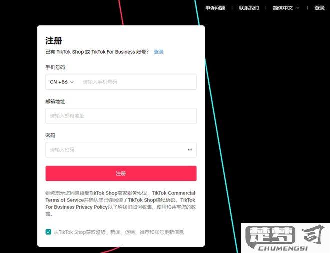 tiktok注册步骤
