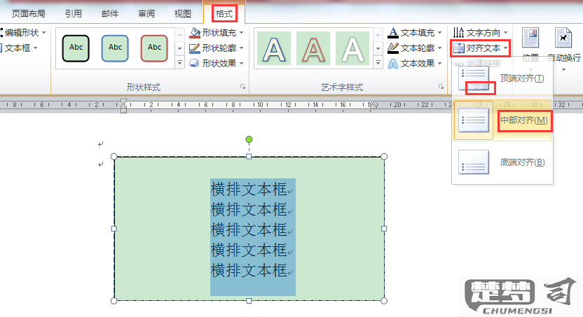 wps如何文字垂直居中对齐