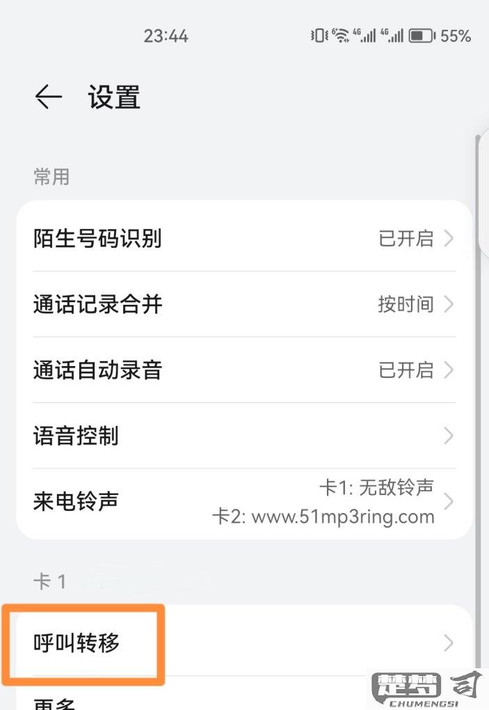 华为手机设置呼叫转移