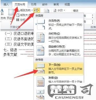 如何在第4页后开始设置页码