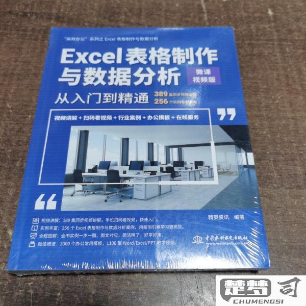 excel表格制作教程入门视频