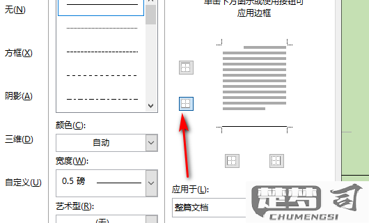 文档中一条横线删不掉