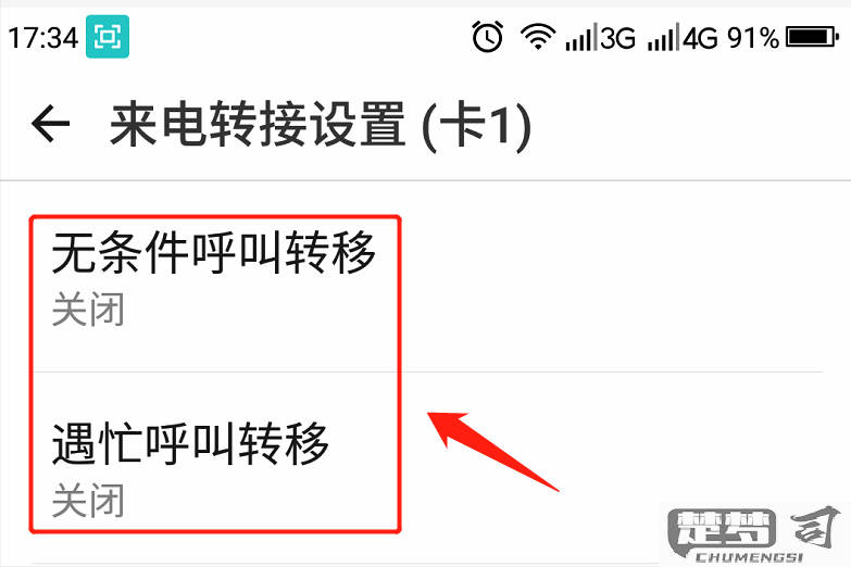 手机呼叫转移是咋回事