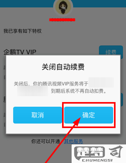怎样解除乐视自动续费