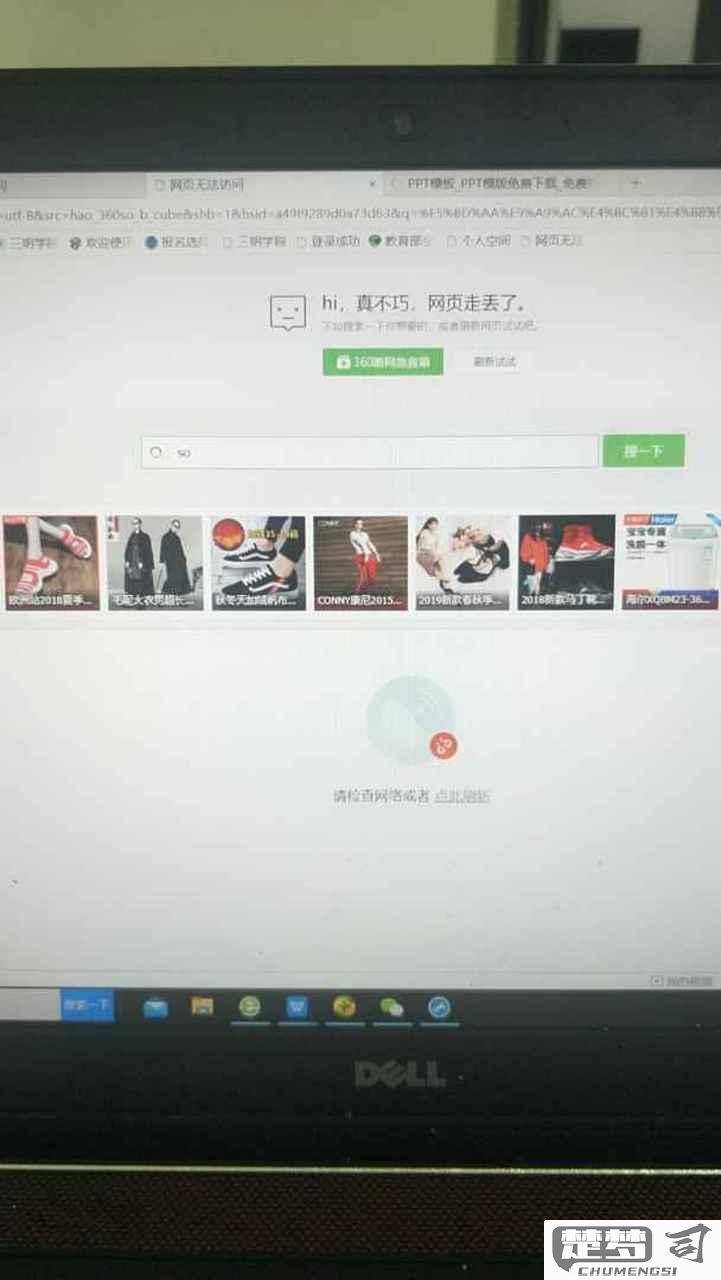 电脑可上网但无法上微信