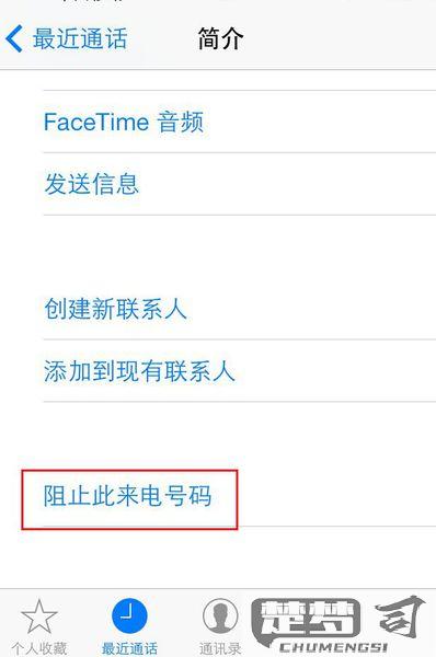 苹果手机怎样设置成无法接通