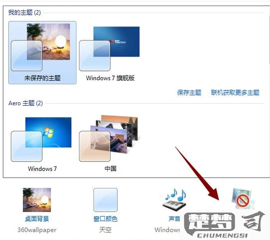 win7锁屏密码在哪里设置