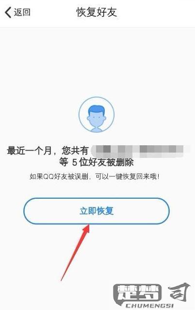qq恢复已删除的好友