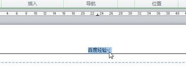 Word删除页眉方法