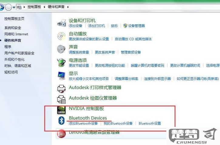 win7控制面板里没有蓝牙