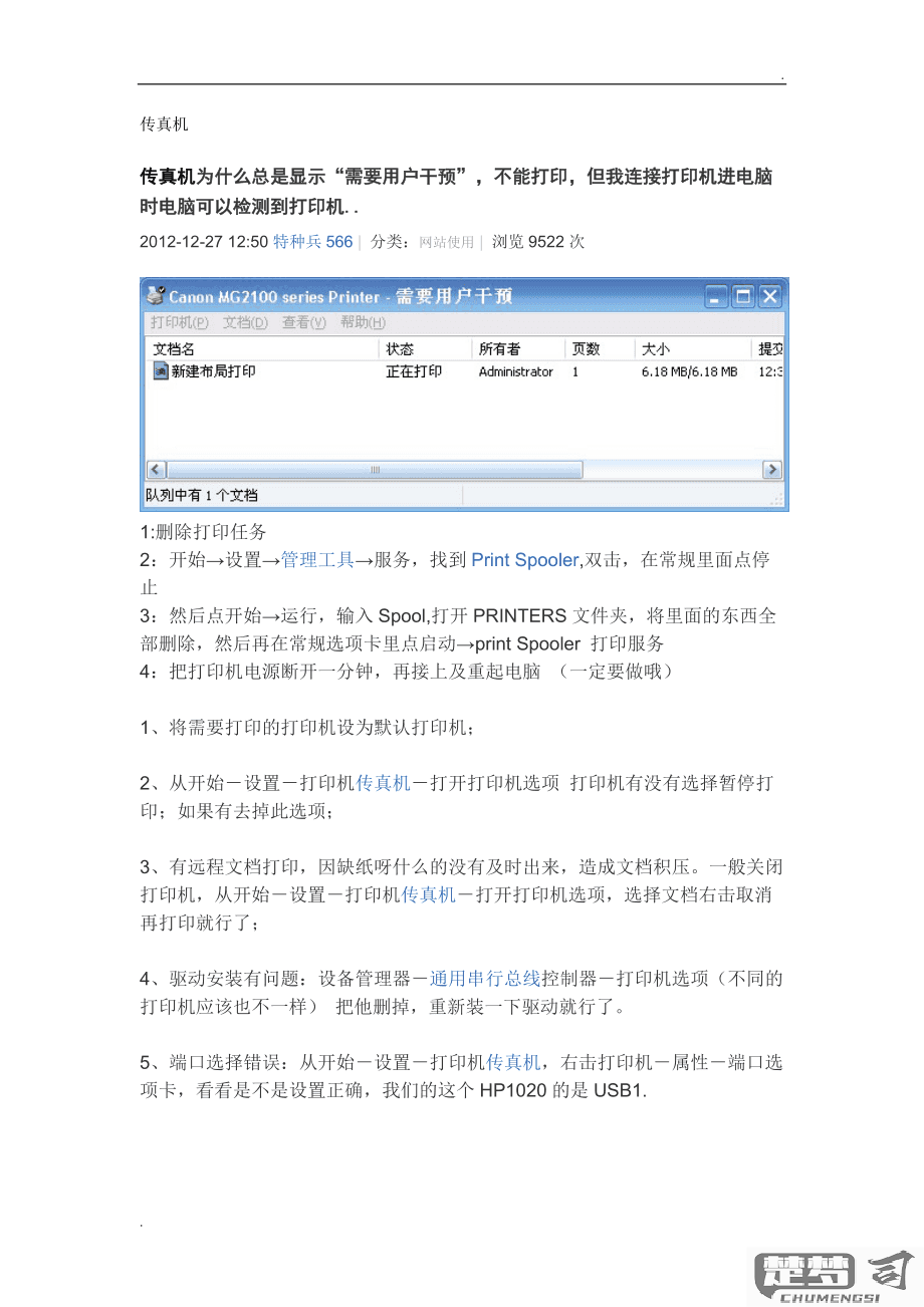 打印机提示需要用户干预