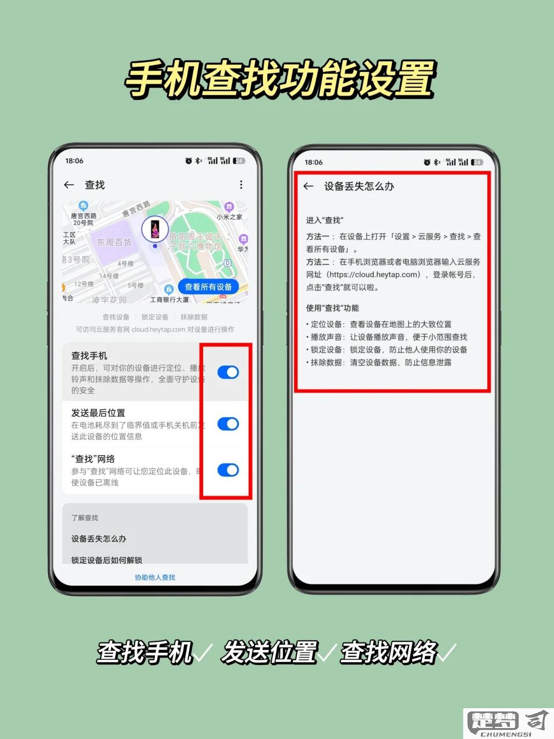 如何寻找丢失的手机位置