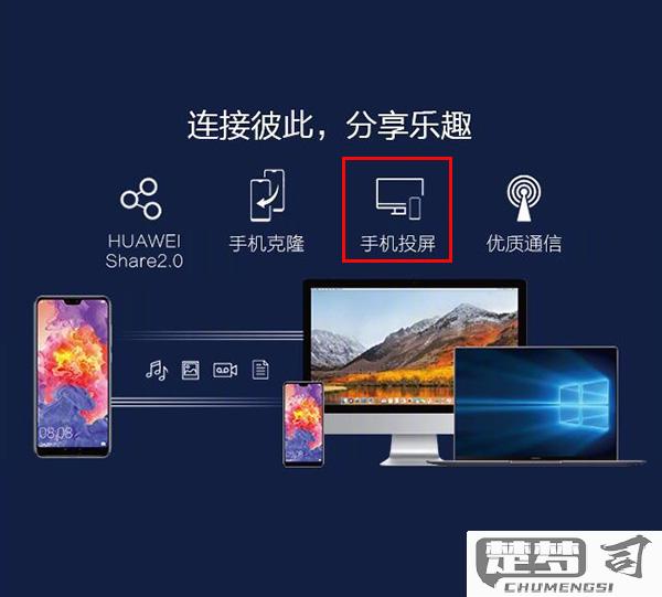 华为投屏最简单三个步骤