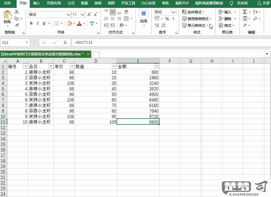 只计算筛选出来的数据