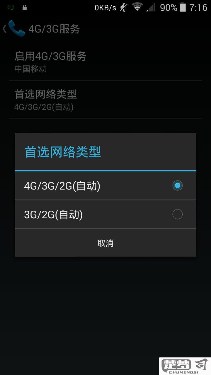 手机网络变2g如何恢复4g