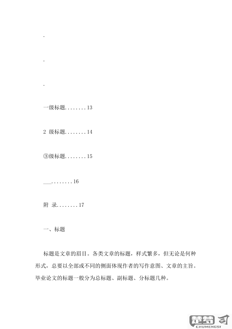 为什么三级标题设置不成功