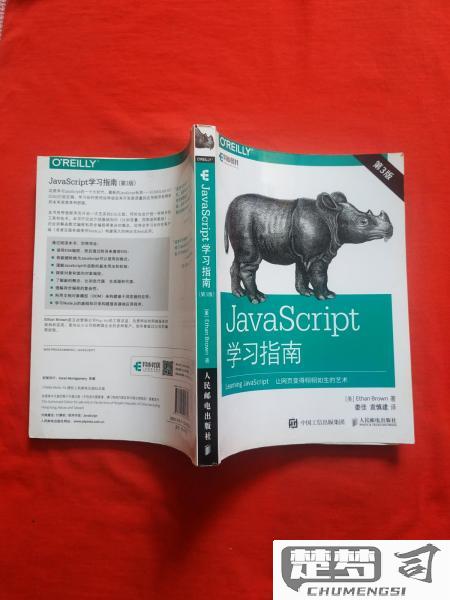 javascript学习指南