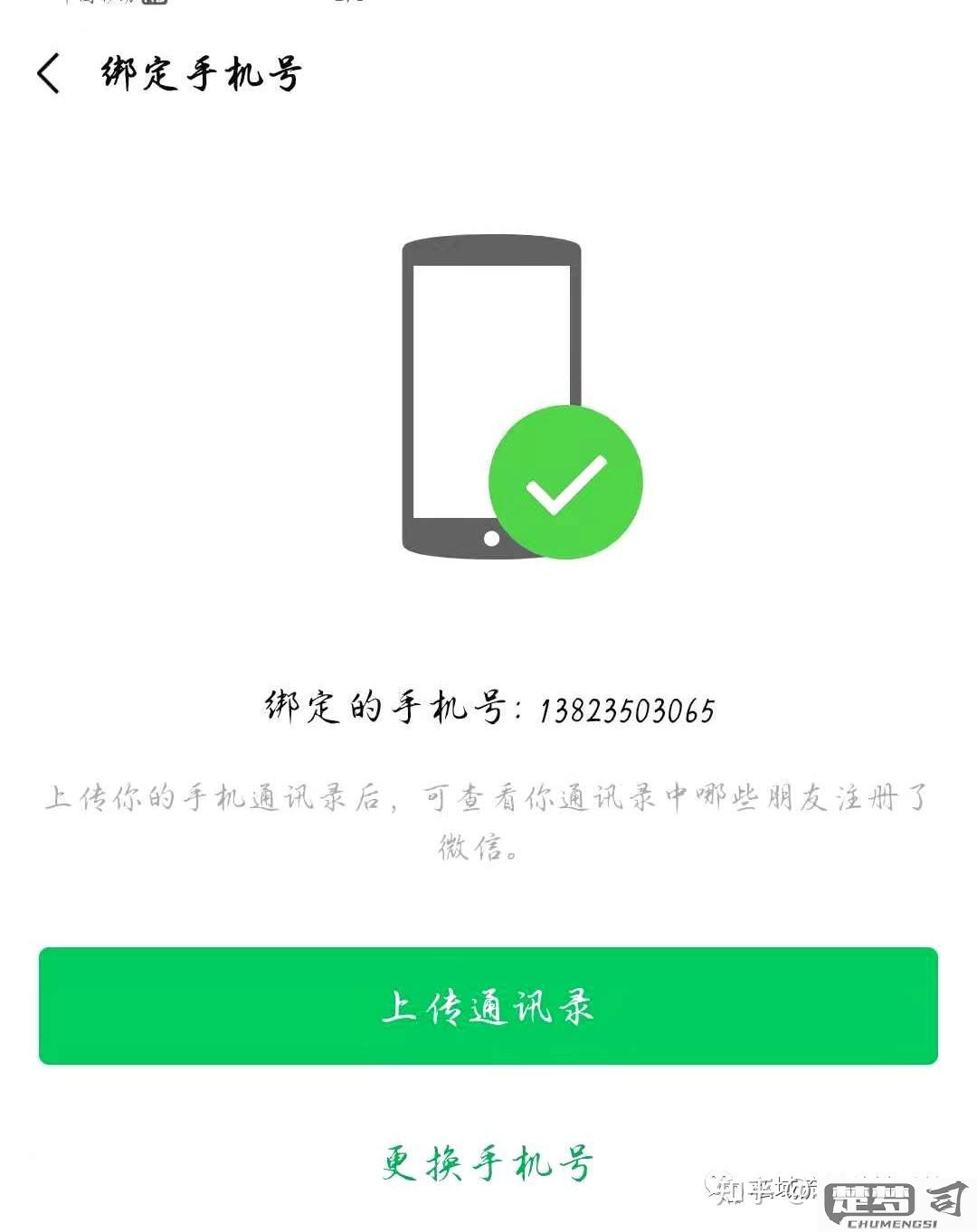 刚换绑手机号的微信可以加好友吗