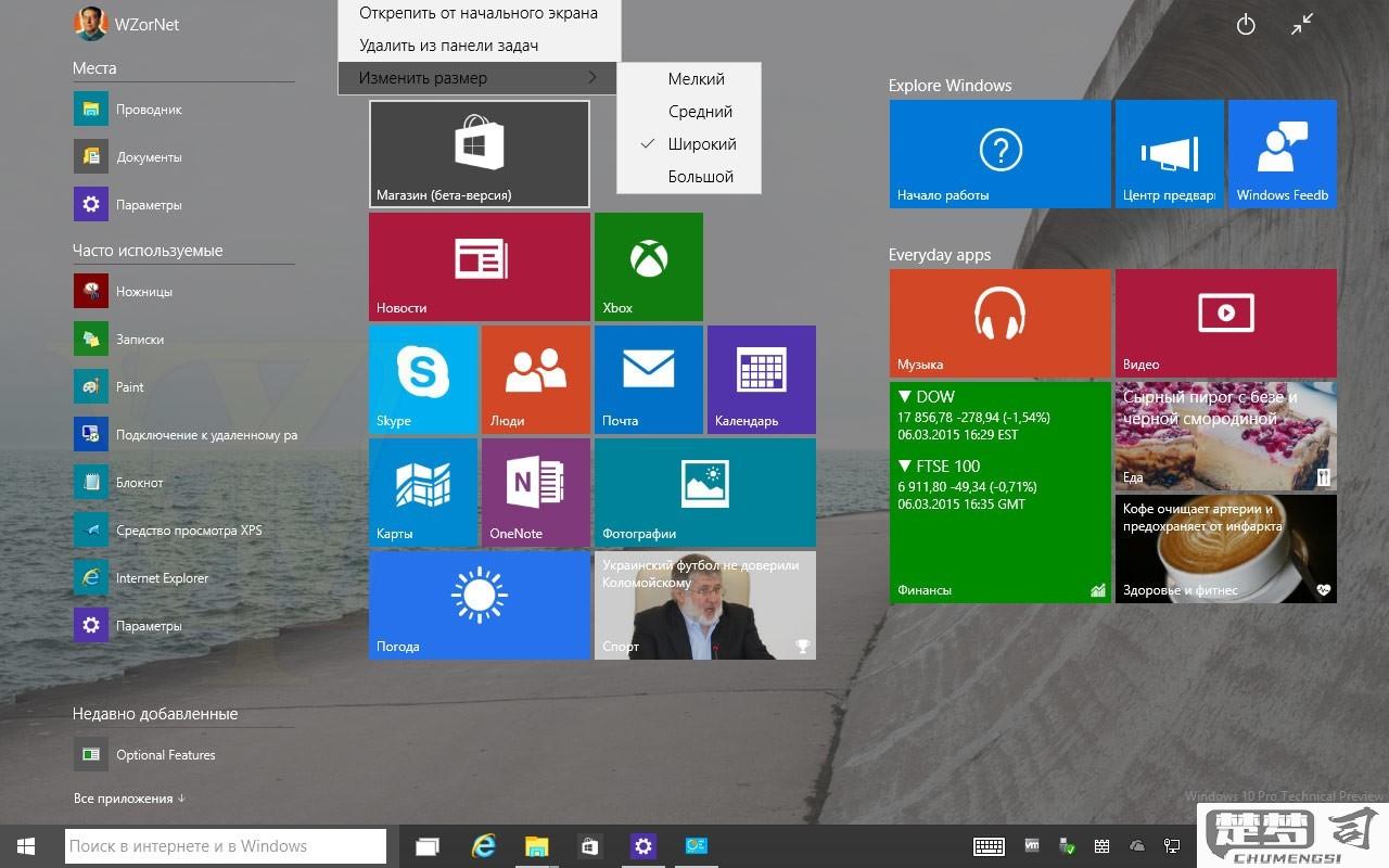 windows10电脑截屏