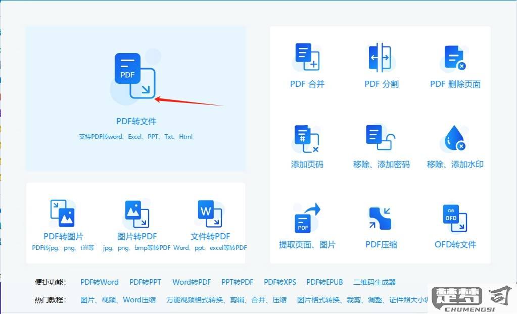 pdf转word的方法