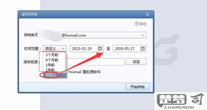 如何备份foxmail的邮件